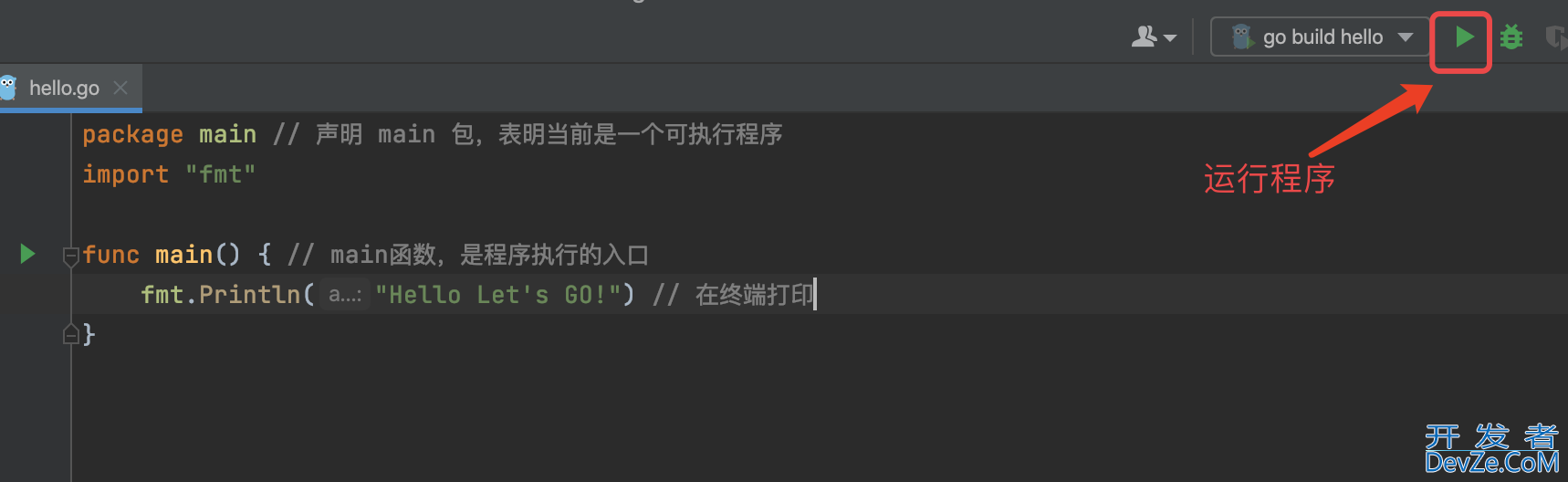 一起来用GoLand开发第一个Go程序