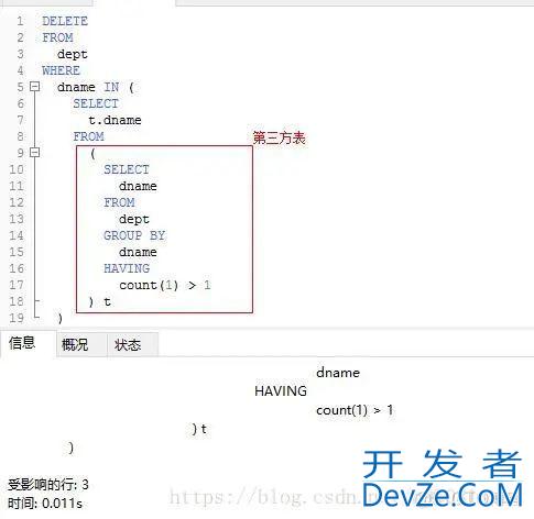MySQL中通过SQL语句删除重复记录并且只保留一条记录
