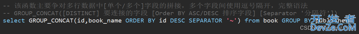MySQL中CONCAT和GROUP_CONCAT方法的区别详解