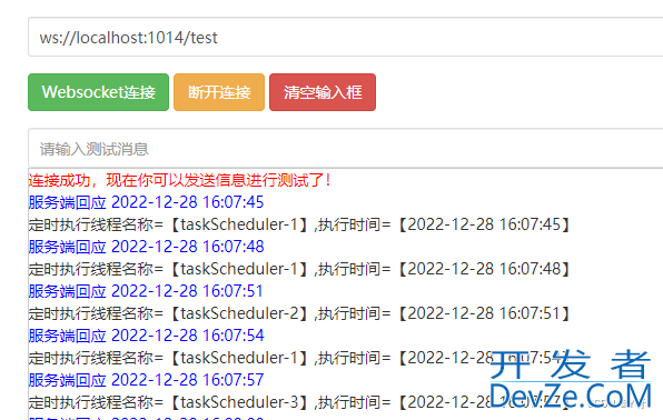 spring中websocket定时任务实现实时推送