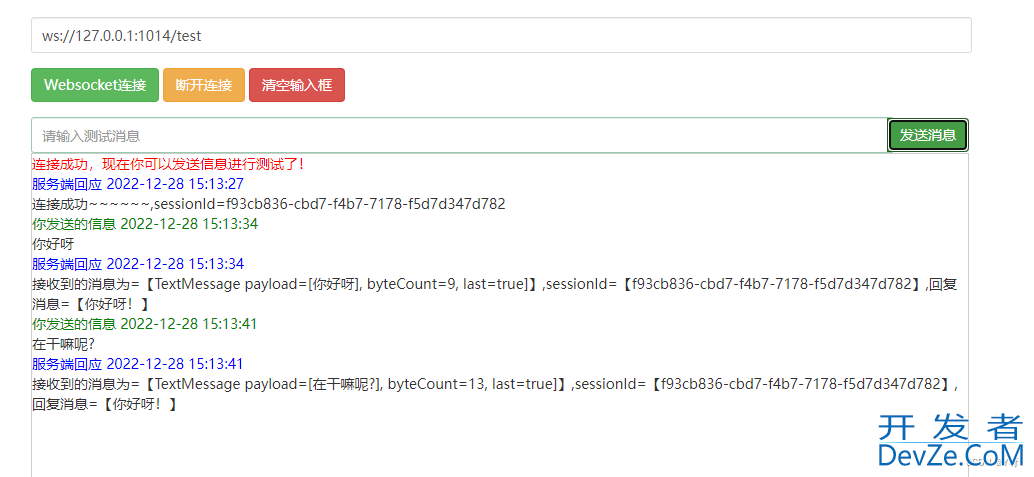 springboot中websocket简单实现