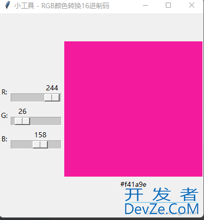 Python+Tkinter实现RGB数值转换为16进制码