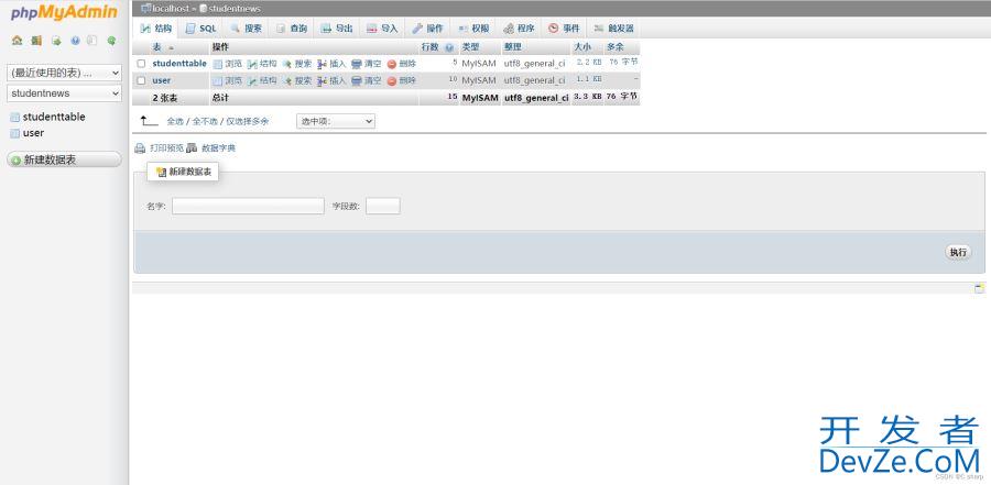 基于php+mysql的期末作业小项目(学生信息管理系统)