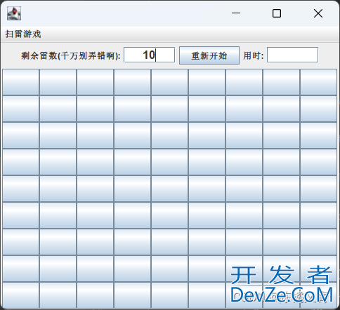 使用Java实现三种等级的扫雷游戏(完整版)