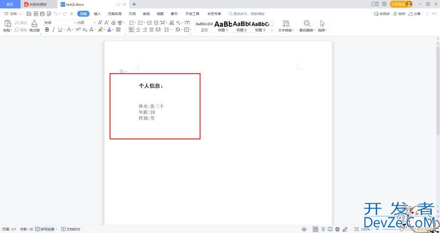 Java如何使用spire进行word文档的替换详解