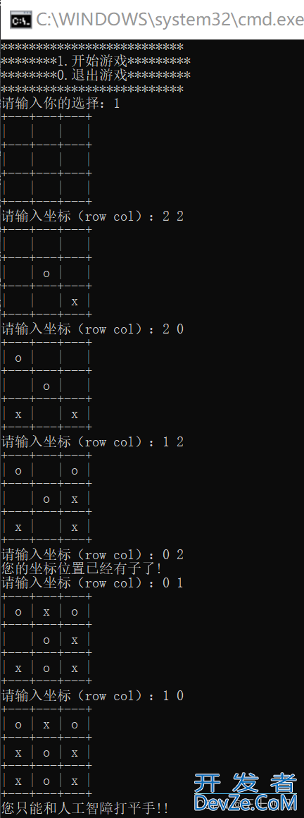 C语言实现三子棋的示例代码