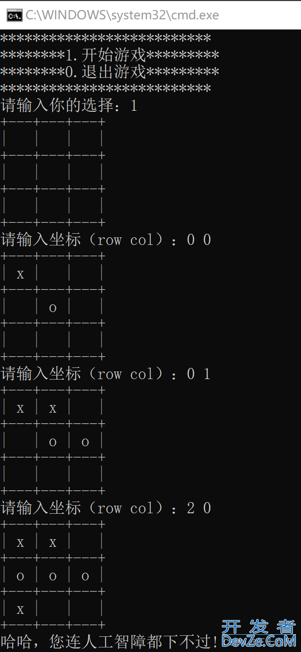 C语言实现三子棋的示例代码