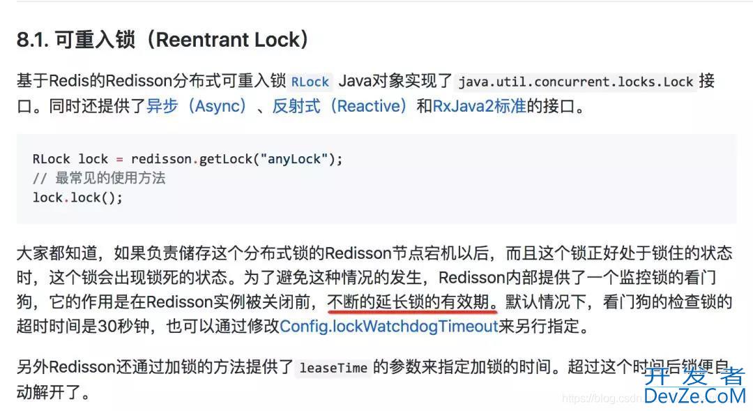 Redisson如何解决redis分布式锁过期时间到了业务没执行完问题