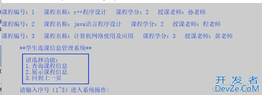 C++实现学生选课系统的思路与详细过程