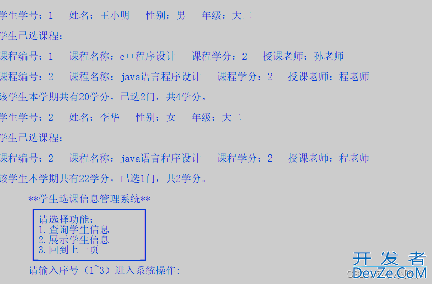 C++实现学生选课系统的思路与详细过程