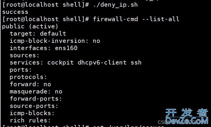 shell 安全脚本的实现