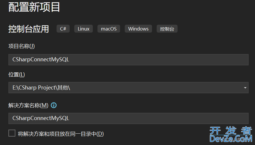 C#连接MySQL数据库的方法步骤