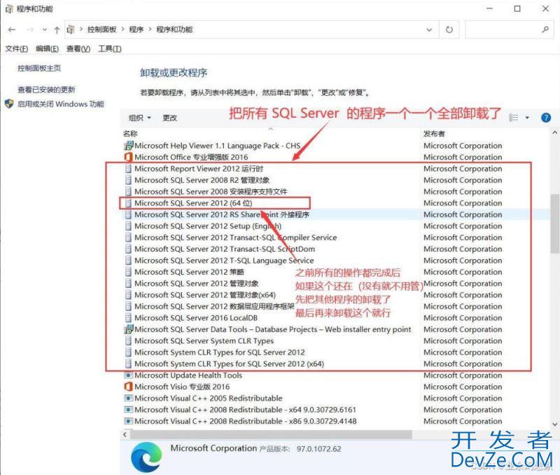 Windows系统彻底卸载SQL Server通用方法(推荐!)