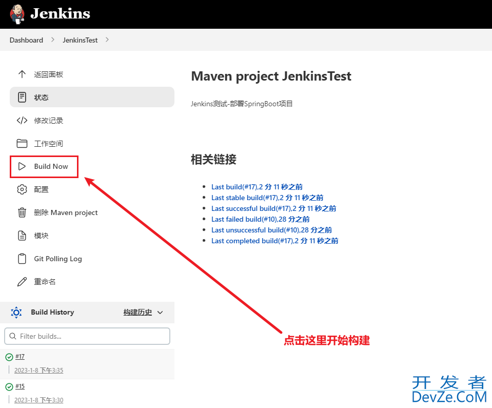Jenkins自动化部署SpringBoot项目的实现