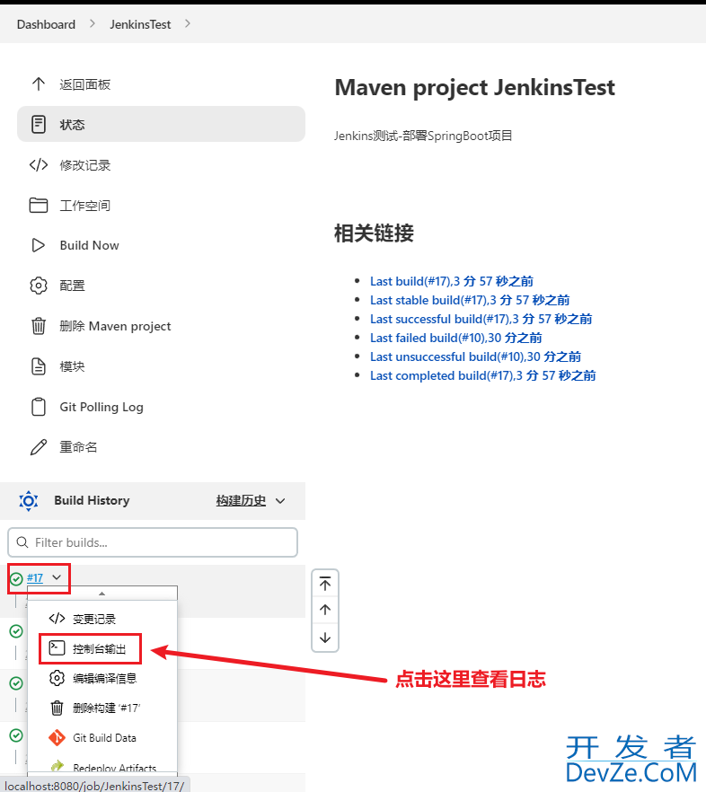 Jenkins自动化部署SpringBoot项目的实现