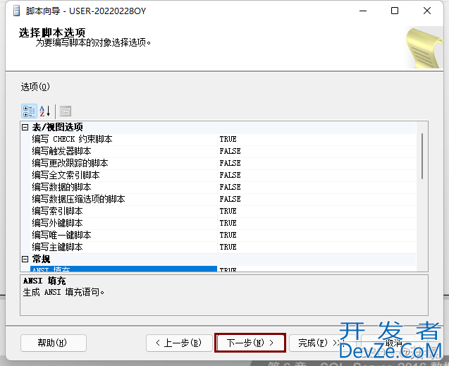 SQL Server数据库生成与执行SQL脚本详细教程