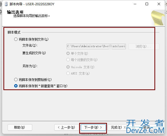 SQL Server数据库生成与执行SQL脚本详细教程