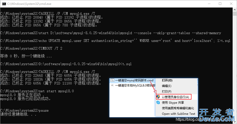 一键清空(重置)本地MySQL8.0密码脚本