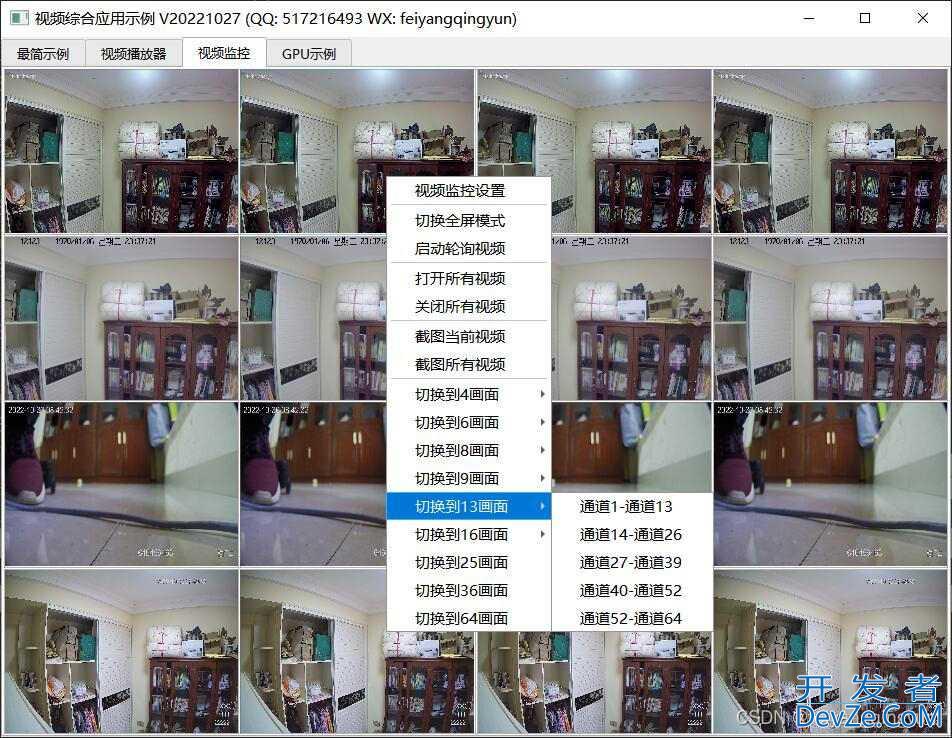 Qt音视频开发之通用监控布局控件的实现