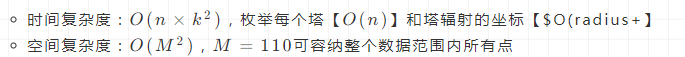 Java C++题解leetcode1620网络信号最好的坐标