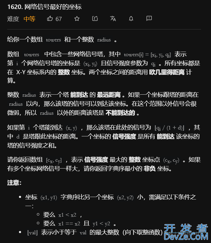 Java C++题解leetcode1620网络信号最好的坐标