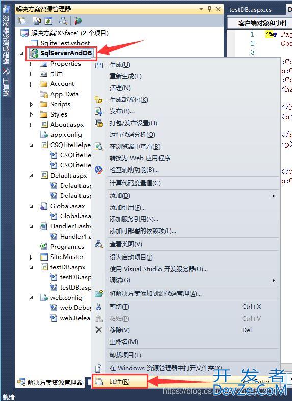 C#如何修改项目名图文详解