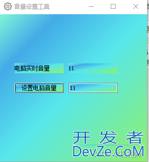 Python控制windows系统音量实现实例