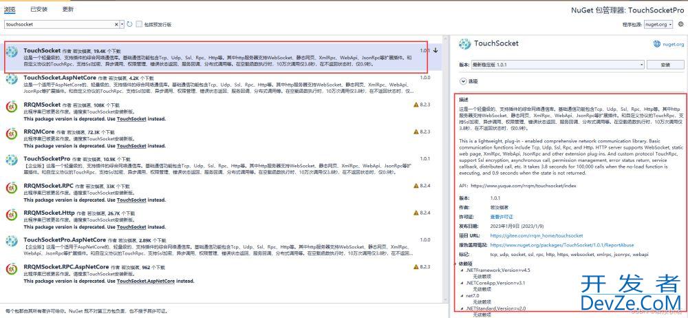 VS及Unity安装和使用Nuget包