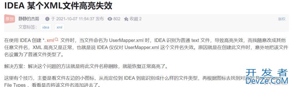Idea中指定xml文件失效的解决过程