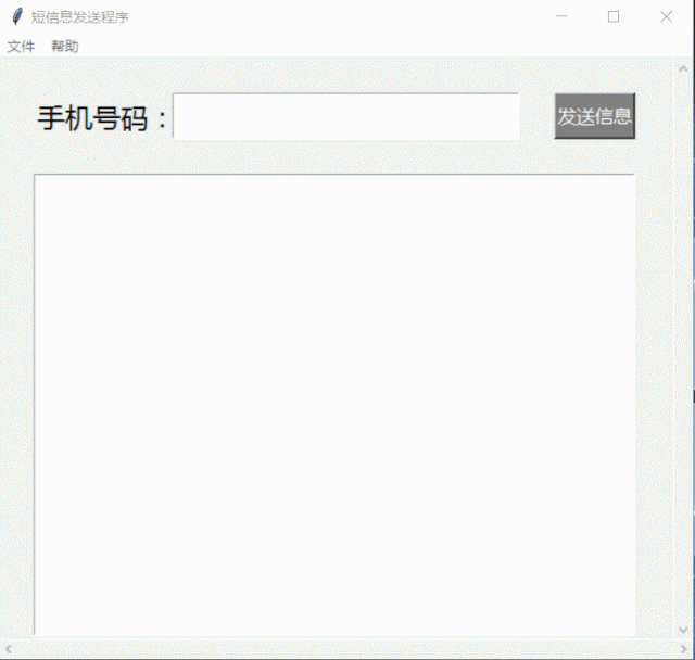 基于Python制作短信发送程序