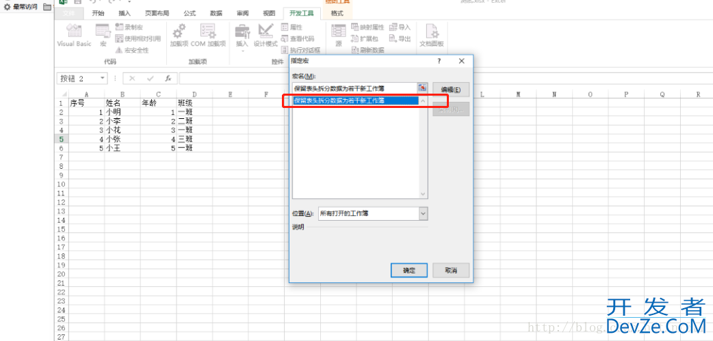 vba将excel按照某一列拆分成多个文件