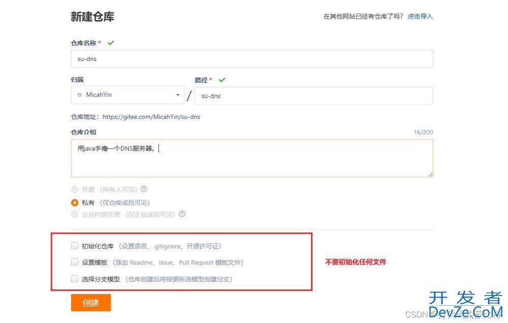使用IDEA向Gitee提交SpringBoot项目进行远程管理
