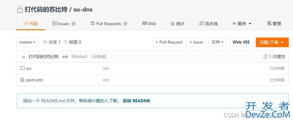 使用IDEA向Gitee提交SpringBoot项目进行远程管理