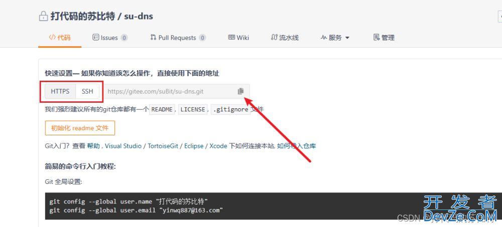 使用IDEA向Gitee提交SpringBoot项目进行远程管理