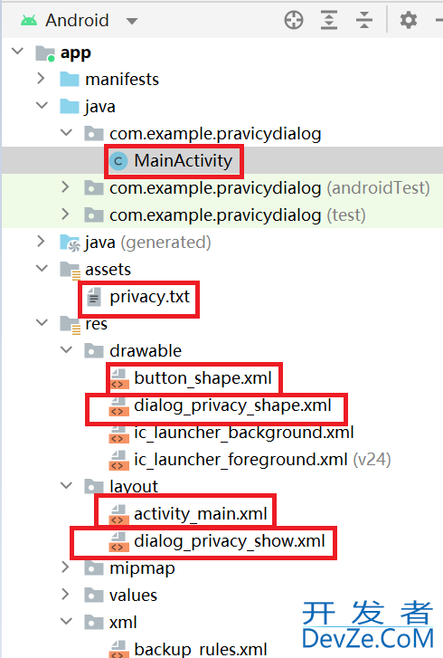 Android隐私协议提示弹窗的实现流程详解