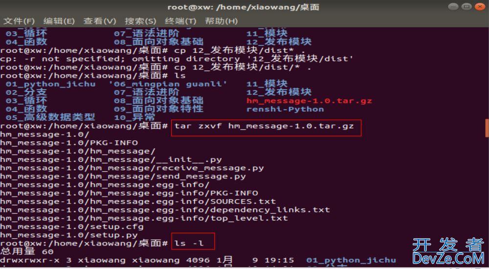Python模块、包和发布模块示例代码