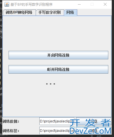 Java实现BP神经网络MNIST手写数字识别的示例详解