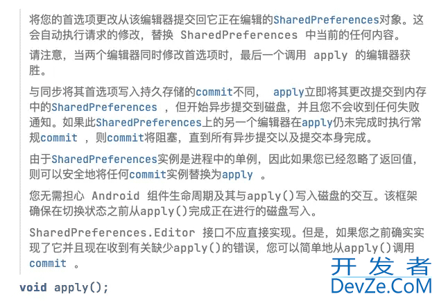 Android SharedPreferences性能瓶颈解析
