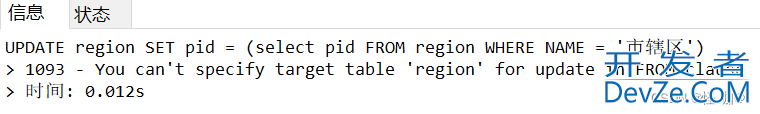 解决MySQL报错:You can‘t specify target table ‘region‘ for update in FROM clause
