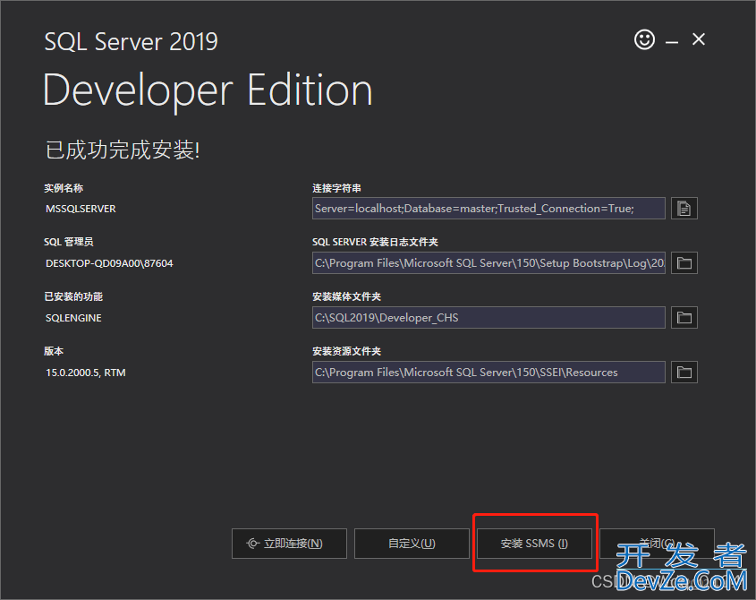SQL Server 2019完整安装教程(最新最详细!)