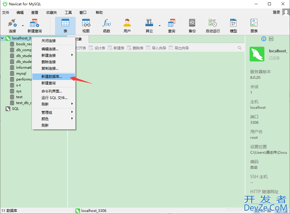 MySQL导入sql文件的三种方法小结