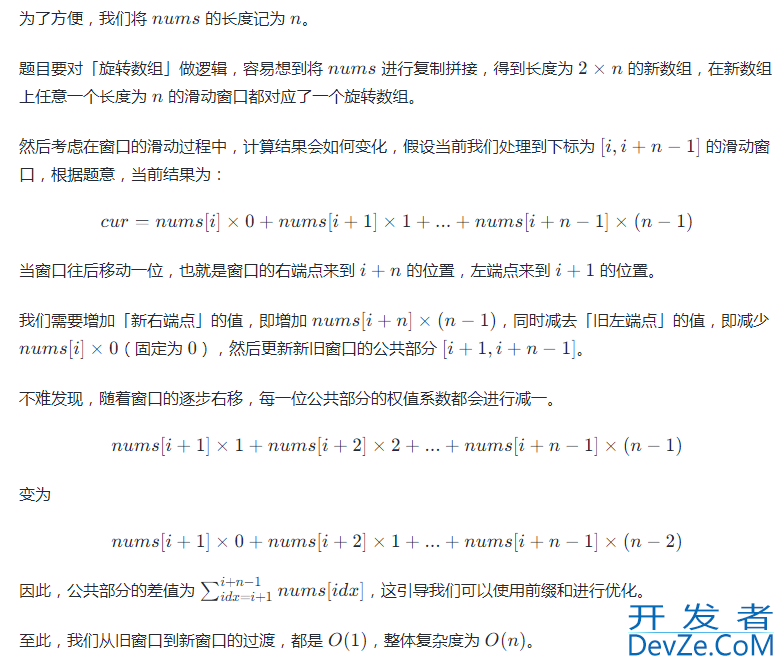 金三银四复工高频面试题java算法LeetCode396旋转函数