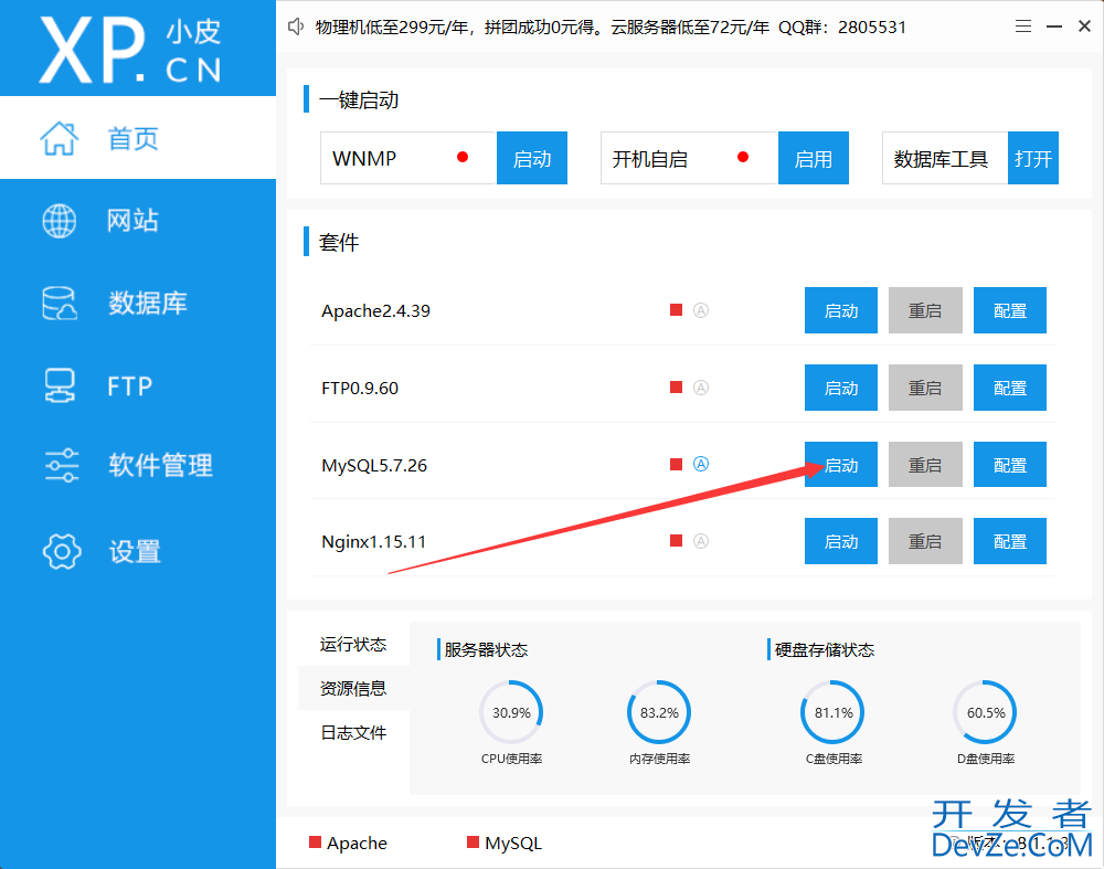 MySQL数据库的多种连接方式以及实用工具