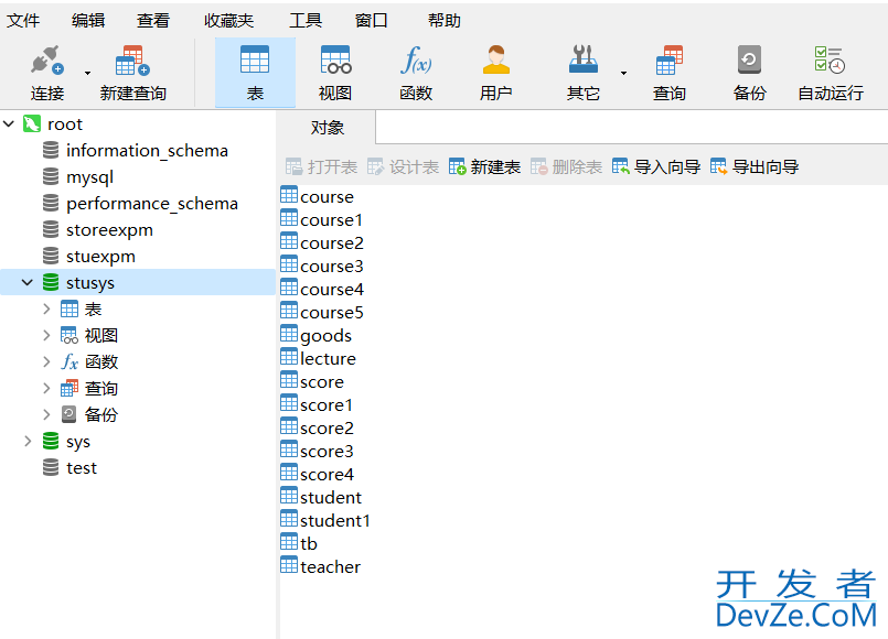 MySQL数据库的多种连接方式以及实用工具