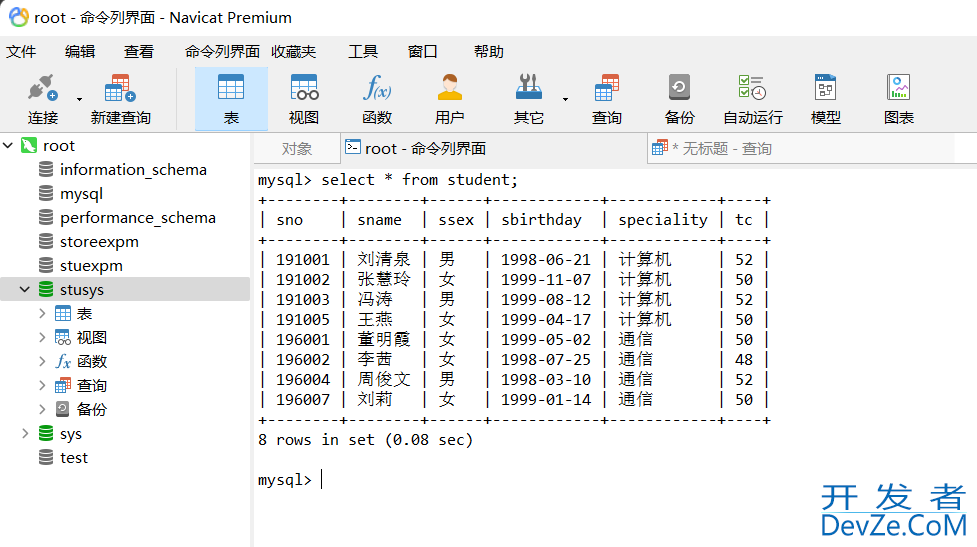 MySQL数据库的多种连接方式以及实用工具
