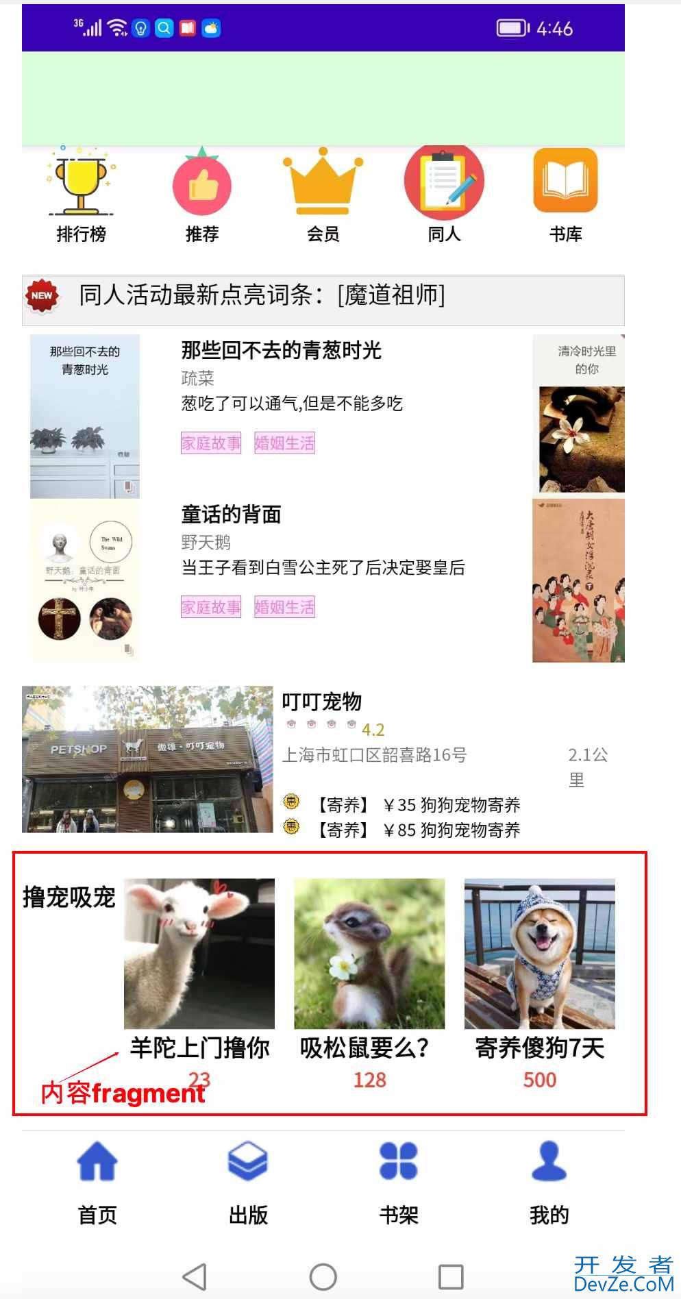 Android入门之Fragment嵌套Fragment的用法详解