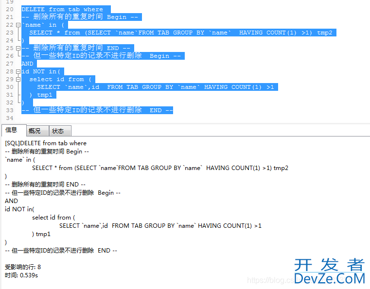 Mysql 删除重复数据保留一条有效数据(最新推荐)