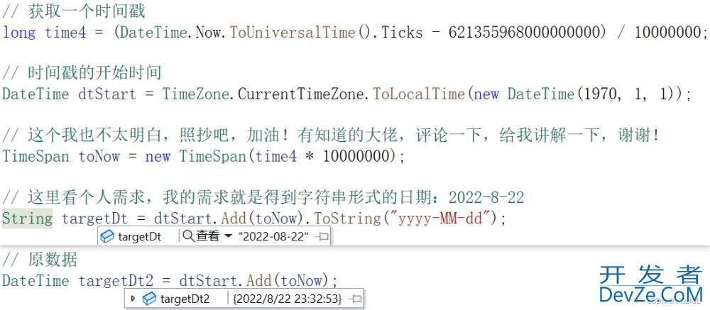 C#获取时间戳的方法及时间戳转换问题