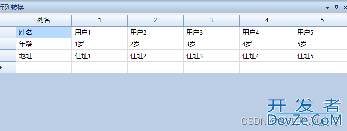 C# DataGridView行列转换的具体实现