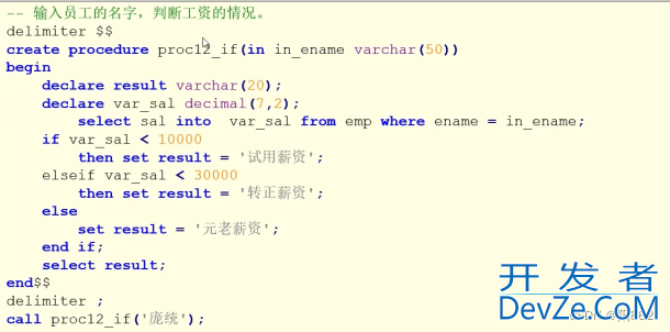 MySQL存储过程的传参和流程控制示例讲解